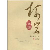 柯岩文集:第七卷:文论