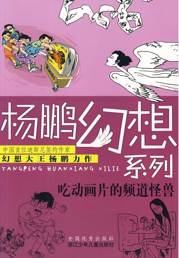 吃动画片的频道怪兽