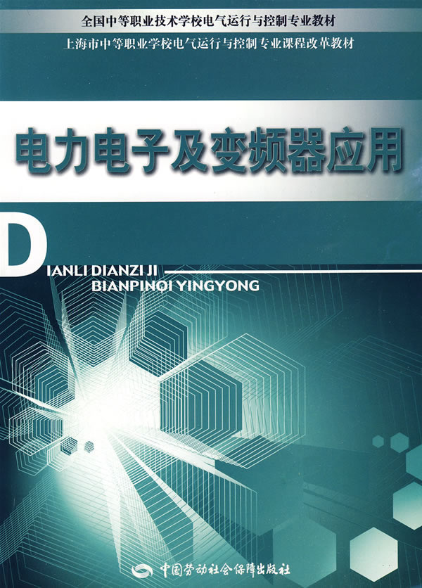 电力电子及变频器应用