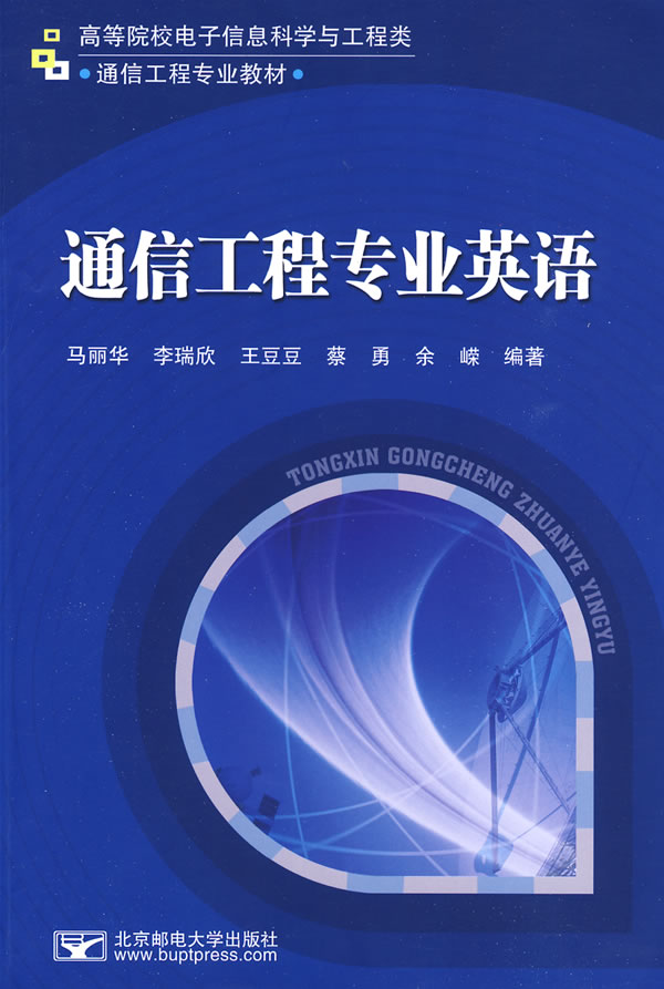 通信工程专业英语