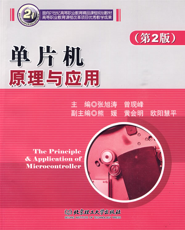 单片机原理与应用(第2版)