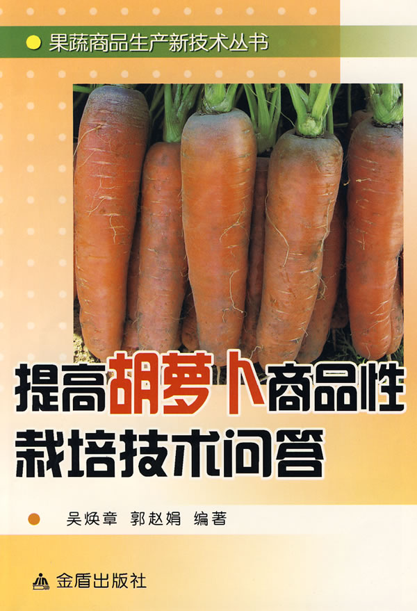提高胡萝卜商品性栽培技术问答