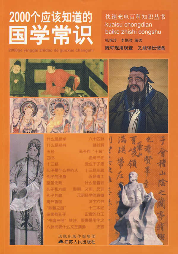 2000个应该知道的国学常识