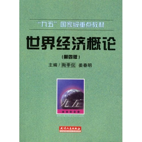2019世界经济概论_世界经济概论论文题目有哪些