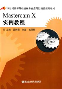 MastercamXʵ̳