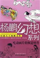 吃动画片的频道怪兽