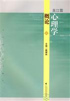 吴江霖心理学概论
