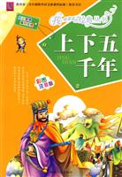 上下五千年-彩图注音版