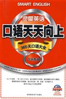 灵犀英语 口语天天向上(书+MP3)