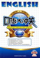 灵犀英语 口语大冲关 口语首选(书+MP3)