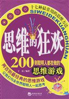 思维的狂欢