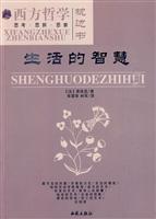 生活的智慧