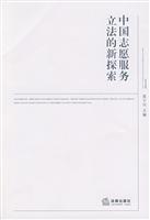 中国志愿服务立法的新探索