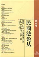 民商法论丛(第44卷)