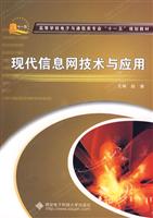 现代信息网技术与应用