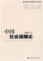 中国社会保障论