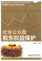 社会公众股股东权益保护