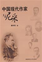 中国现代作家与尼采