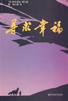 寻求幸福