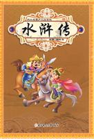水浒传-四大名著少儿注音版