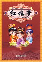 红楼梦-四大名著少儿注音版