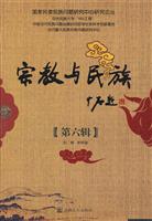 宗教与民族-第六辑