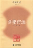 食指诗选