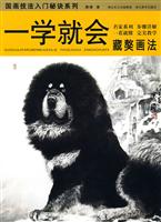 藏獒画法-一学就会