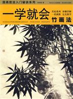 竹画法-一学就会