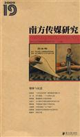 南方传媒研究
