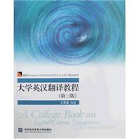 英语同声传译教程\/仲伟合 著\/高等教育出版社