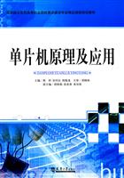 单片机原理及应用