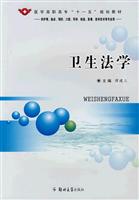卫生法学
