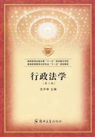 行政法学-第二版
