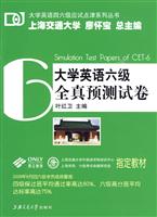 大学英语六级全真预测试卷