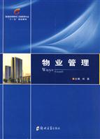 物业管理