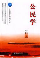 公民学