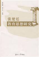 张楚廷教育思想研究