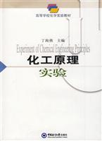 化工原理实验