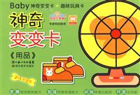 用品-神奇变变卡