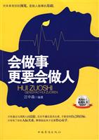 会做事更要会做人