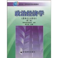 资本主义部分-政治经济学-第三版