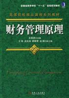 财务管理原理