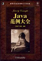Java范例大全