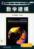 数学建模(英文精编版.第4版)