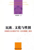 民族文化与性别