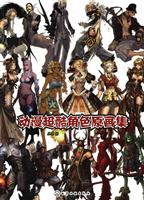 动漫超酷角色原画集