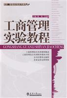 工商管理实验教程