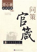 问策官箴