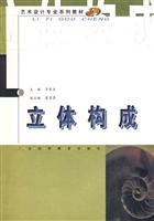 立体构成
